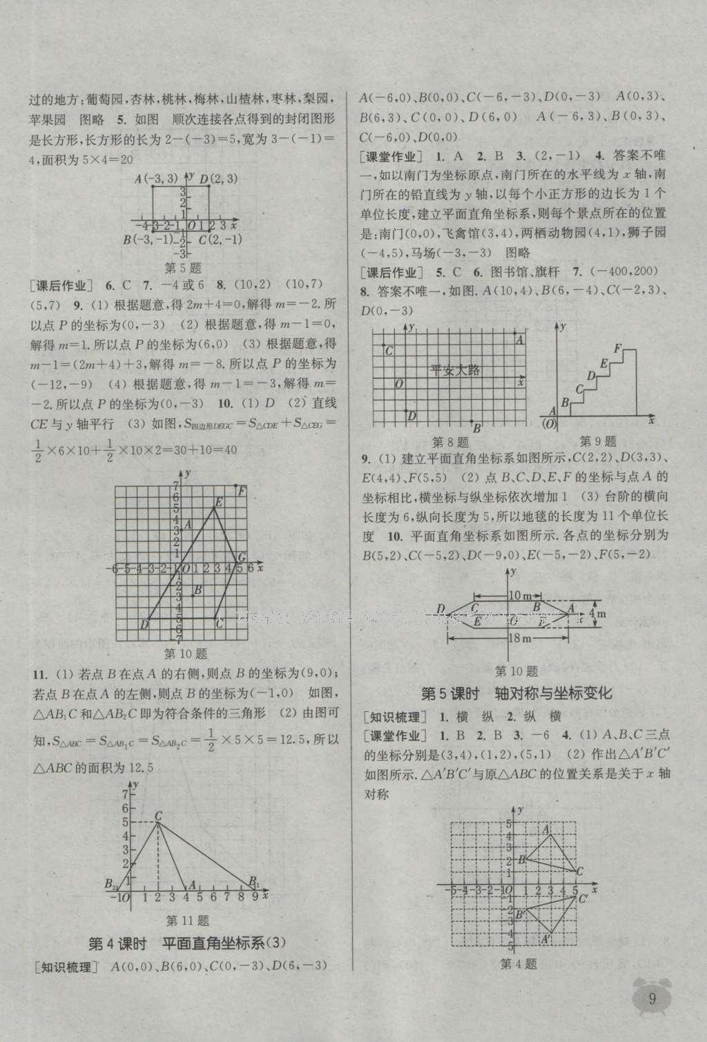 2016年通城学典课时作业本八年级数学上册北师大版 参考答案第8页