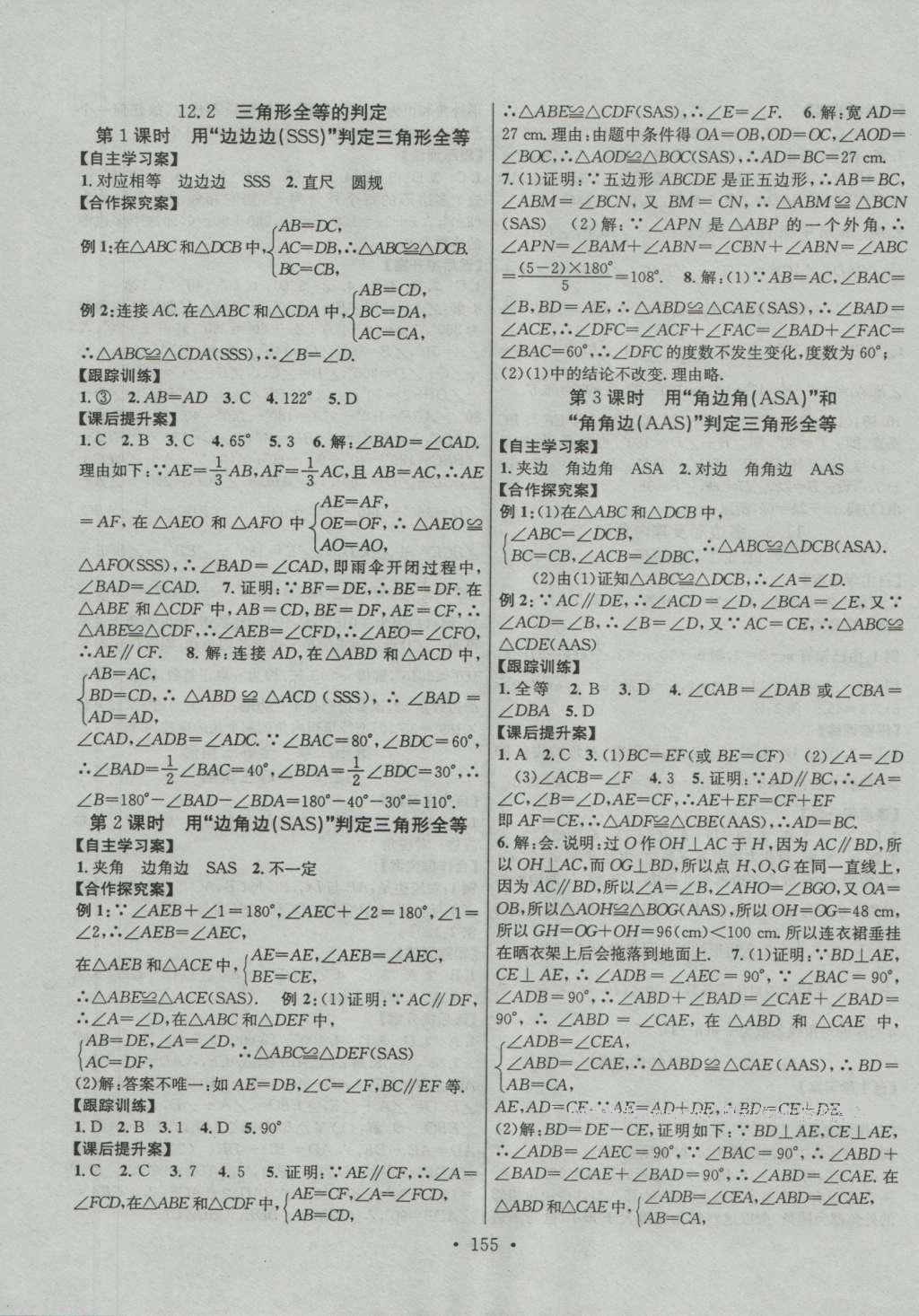 2016年課堂導(dǎo)練1加5八年級(jí)數(shù)學(xué)上冊(cè)人教版 參考答案第28頁