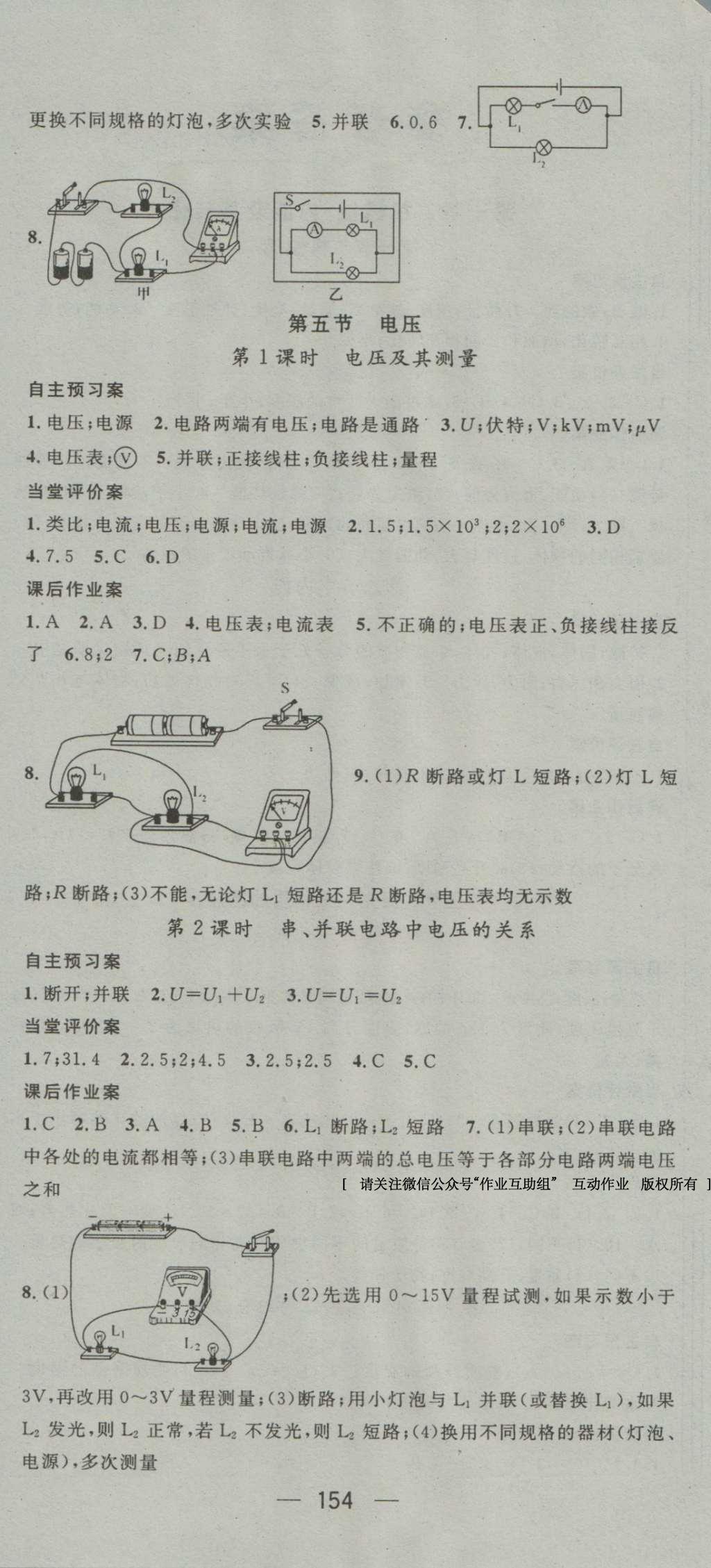 2016年名师测控九年级物理上册北师大版 参考答案第24页