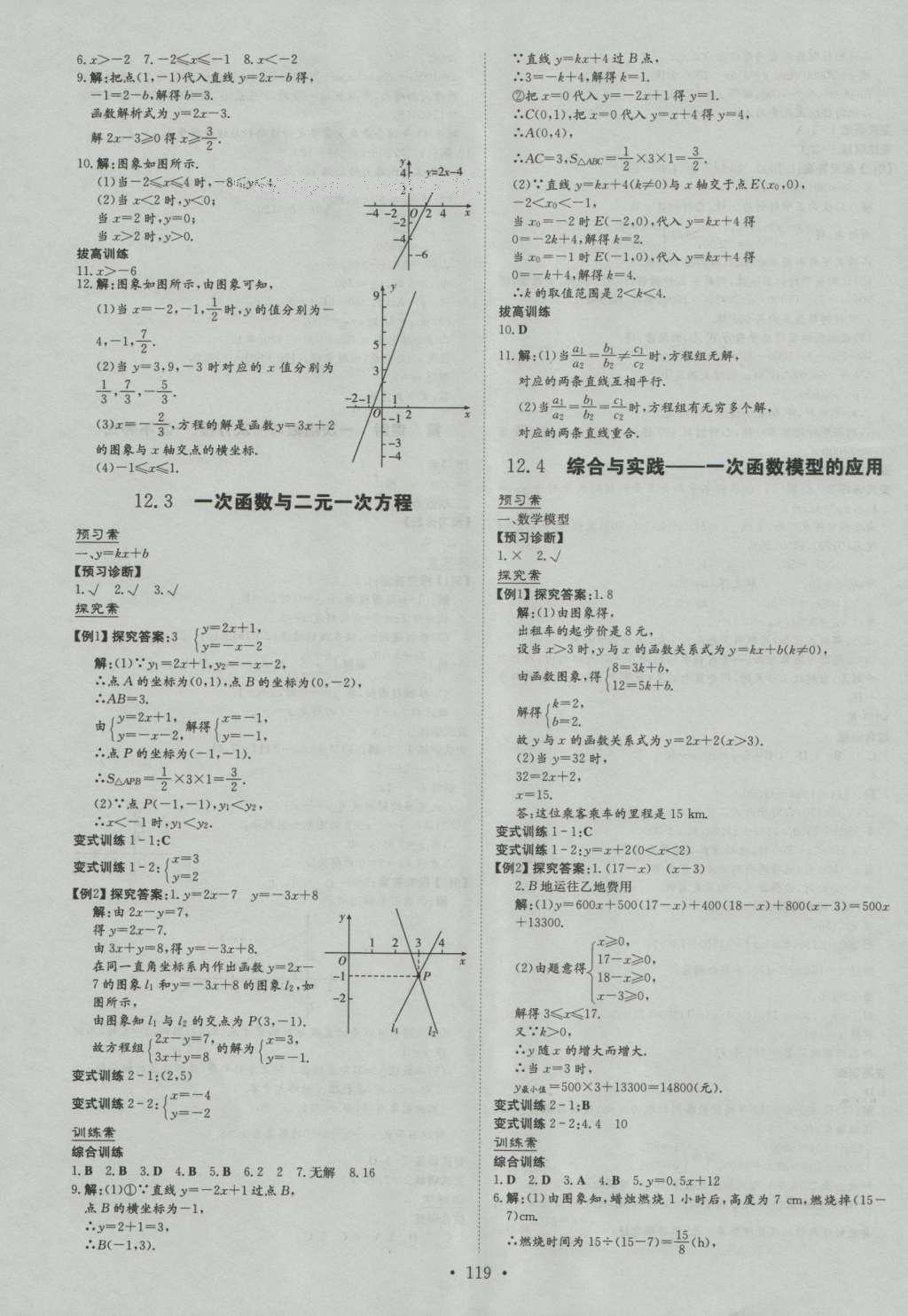 2016年初中同步学习导与练导学探究案八年级数学上册沪科版 参考答案第7页