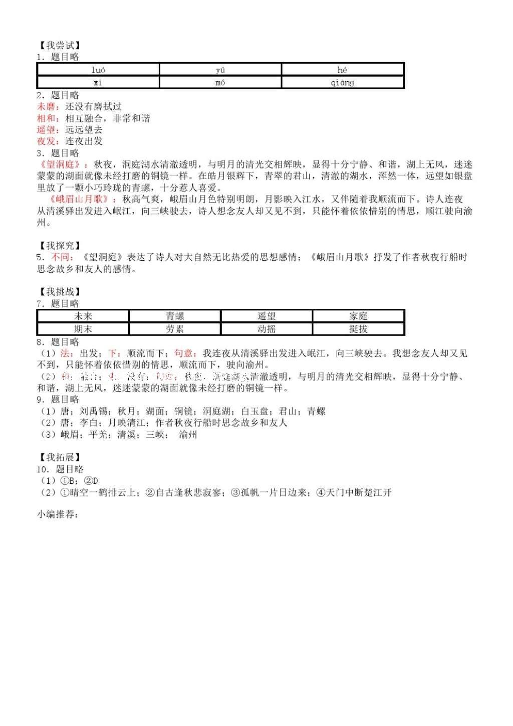 2016年伴你学语文四年级上册苏教版 参考答案第4页