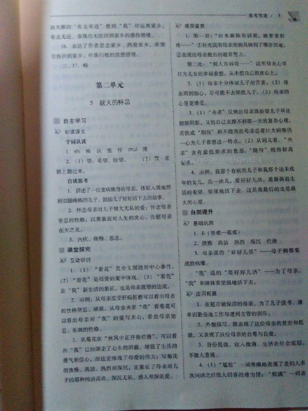 2016年新課程問題解決導(dǎo)學(xué)方案七年級語文上冊人教版 第42頁