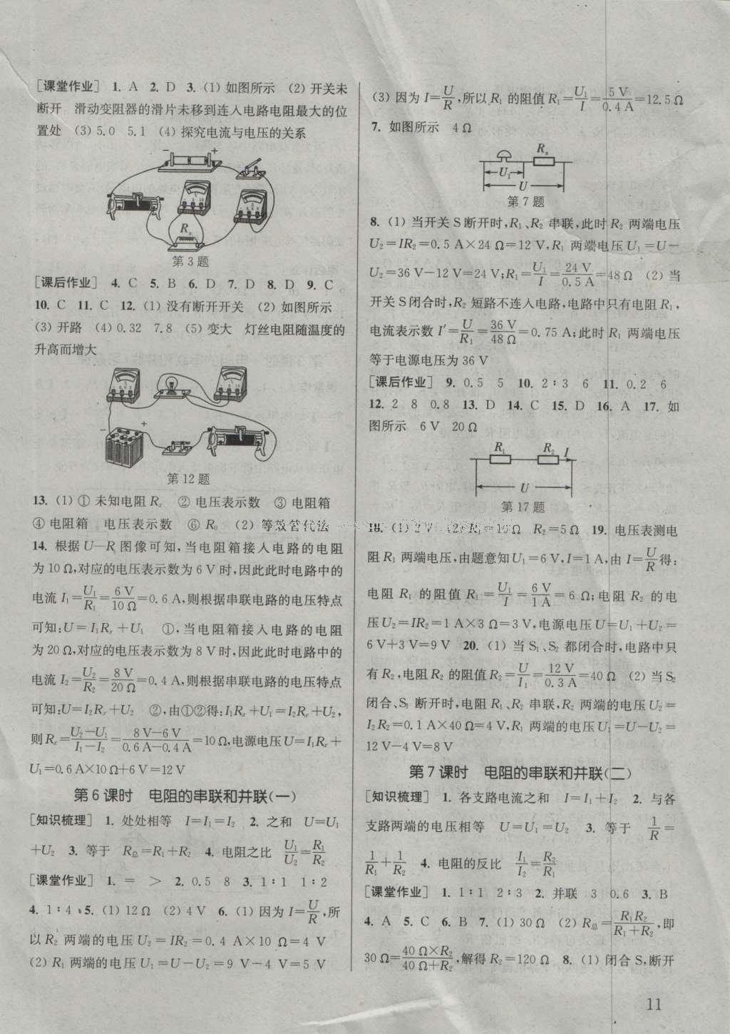 2016年通城學典課時作業(yè)本九年級物理全一冊滬科版 參考答案第20頁