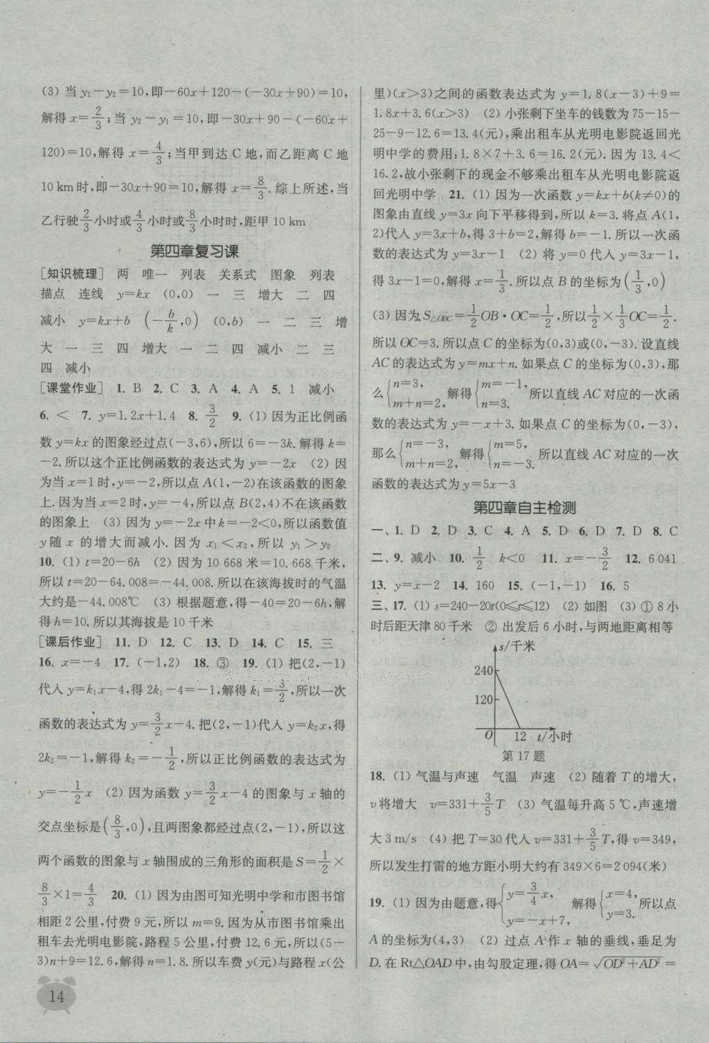 2016年通城学典课时作业本八年级数学上册北师大版 参考答案第13页