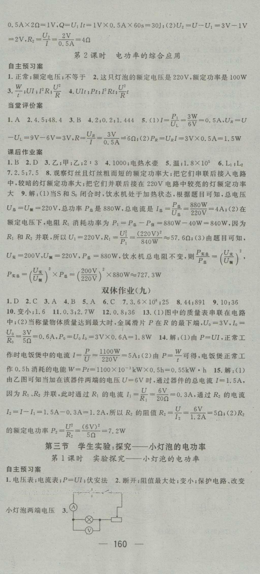 2016年名師測(cè)控九年級(jí)物理上冊(cè)北師大版 參考答案第30頁(yè)