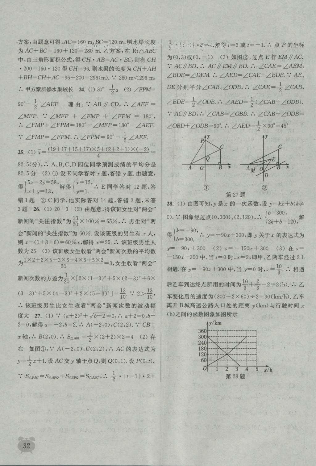 2016年通城学典课时作业本八年级数学上册北师大版 参考答案第31页