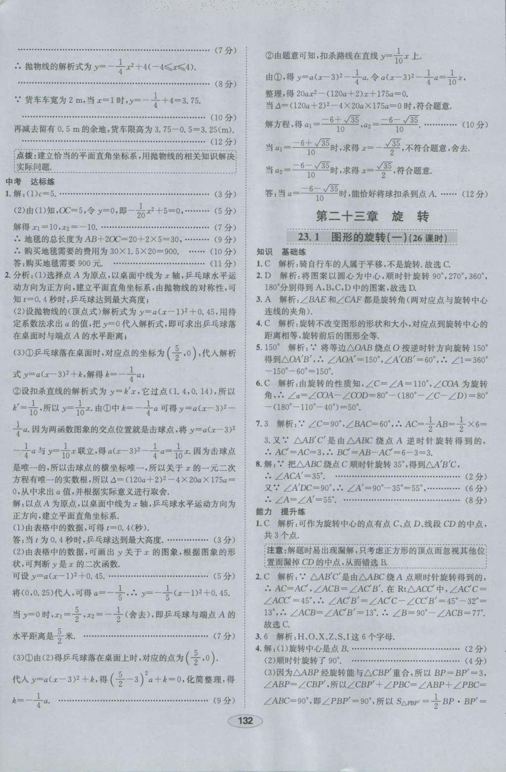 2016年中学教材全练九年级数学上册人教版 参考答案第20页