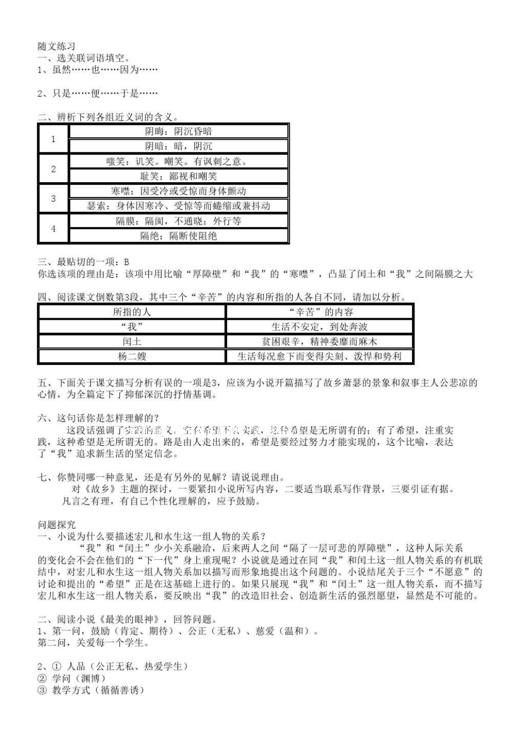 2016年语文补充习题九年级上册苏教版江苏凤凰教育出版社 参考答案第10页