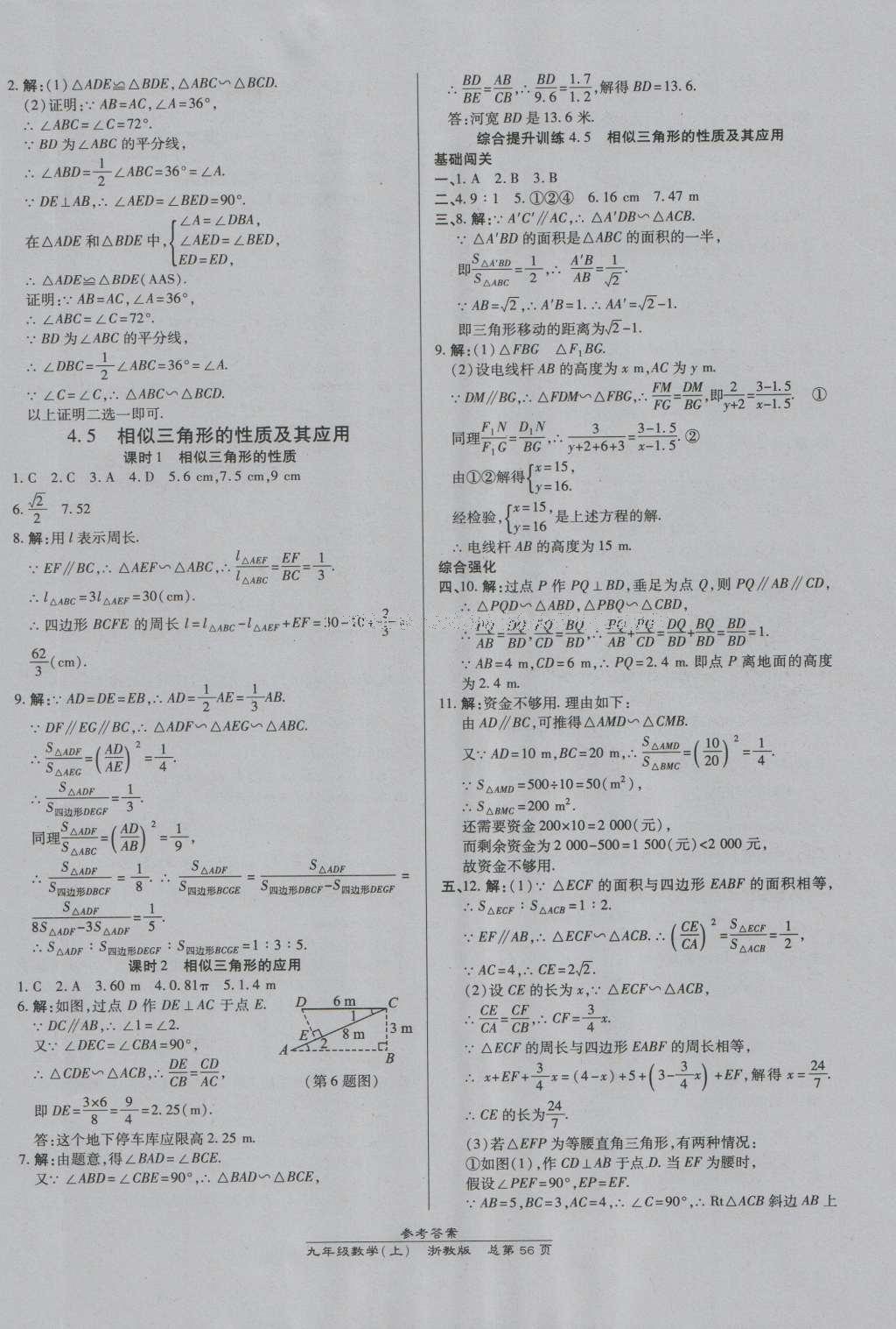 2016年高效課時通10分鐘掌控課堂九年級數(shù)學全一冊浙教版A本浙江專版 參考答案第20頁