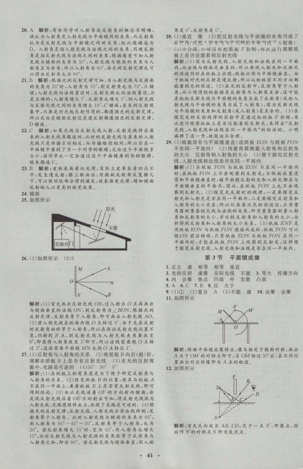 2016年非常1加1八年級物理上冊人教版 參考答案第9頁