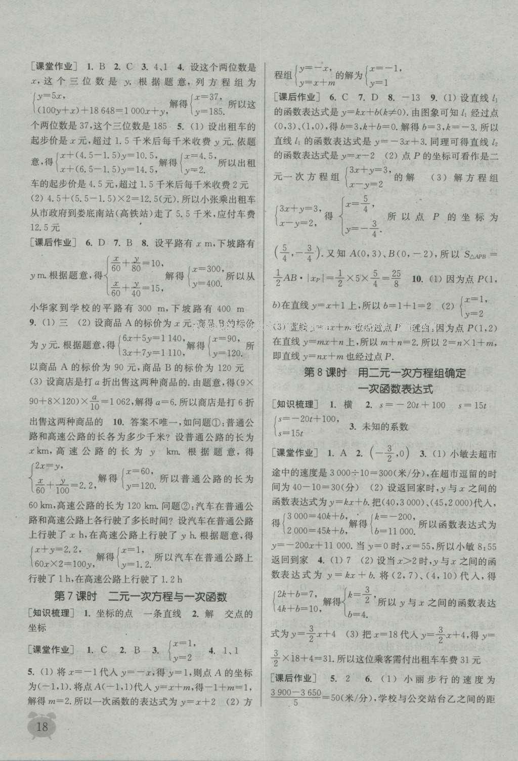 2016年通城学典课时作业本八年级数学上册北师大版 参考答案第17页