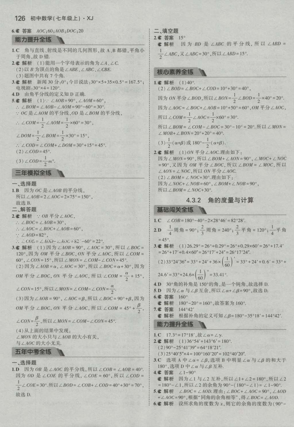 2016年5年中考3年模擬初中數(shù)學七年級上冊湘教版 參考答案第29頁