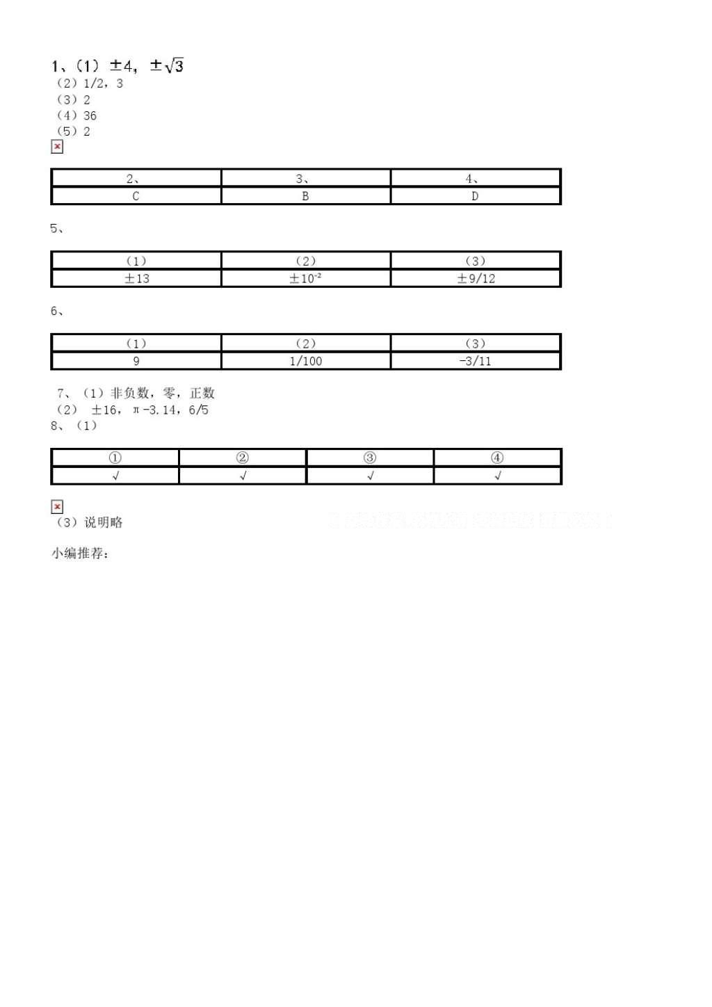 2016年課堂練習(xí)冊(cè)八年級(jí)數(shù)學(xué)上冊(cè)C版 參考答案第5頁