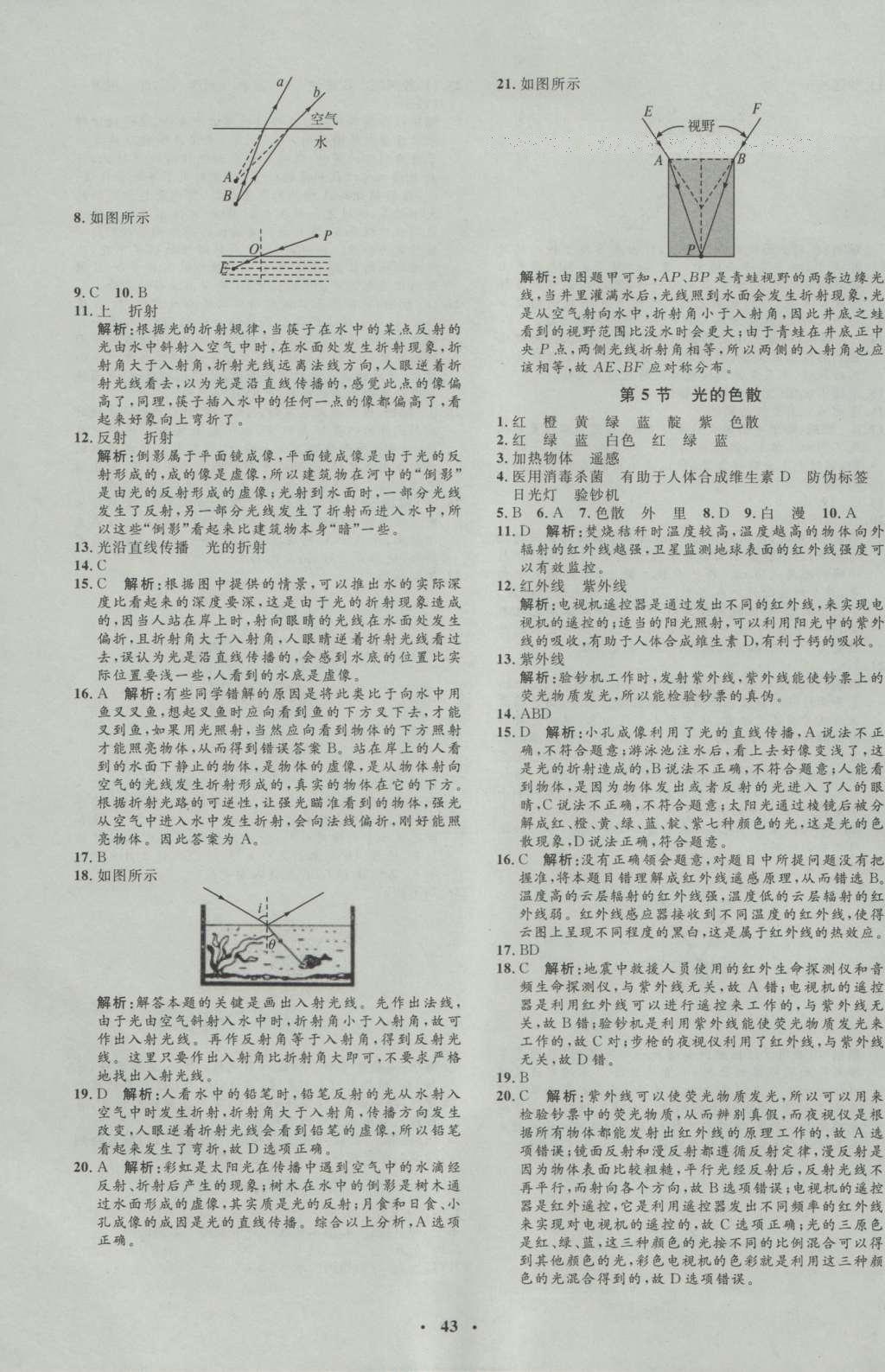 2016年非常1加1八年級(jí)物理上冊(cè)人教版 參考答案第11頁(yè)