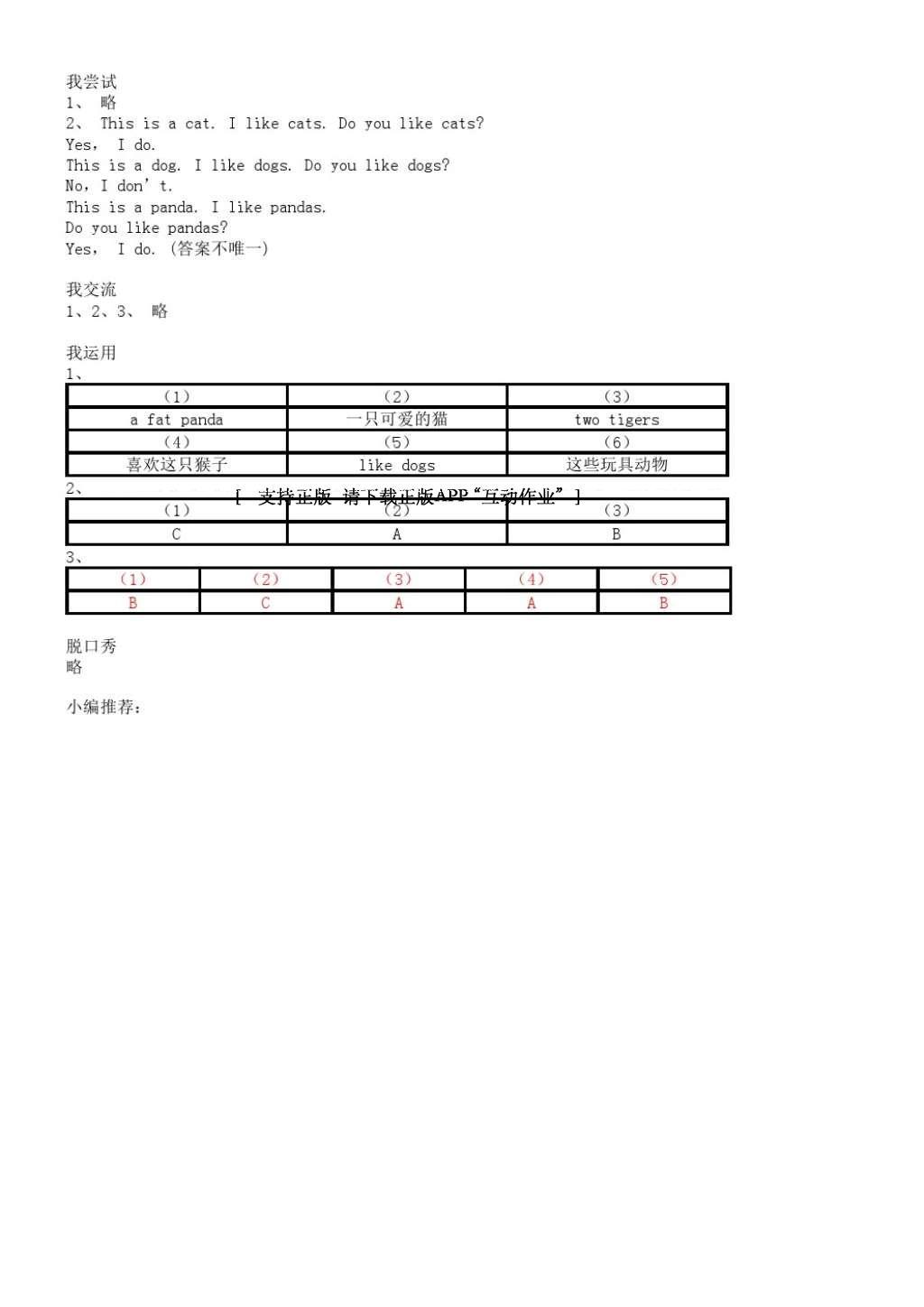 2016年伴你学英语四年级上册译林版 参考答案第2页