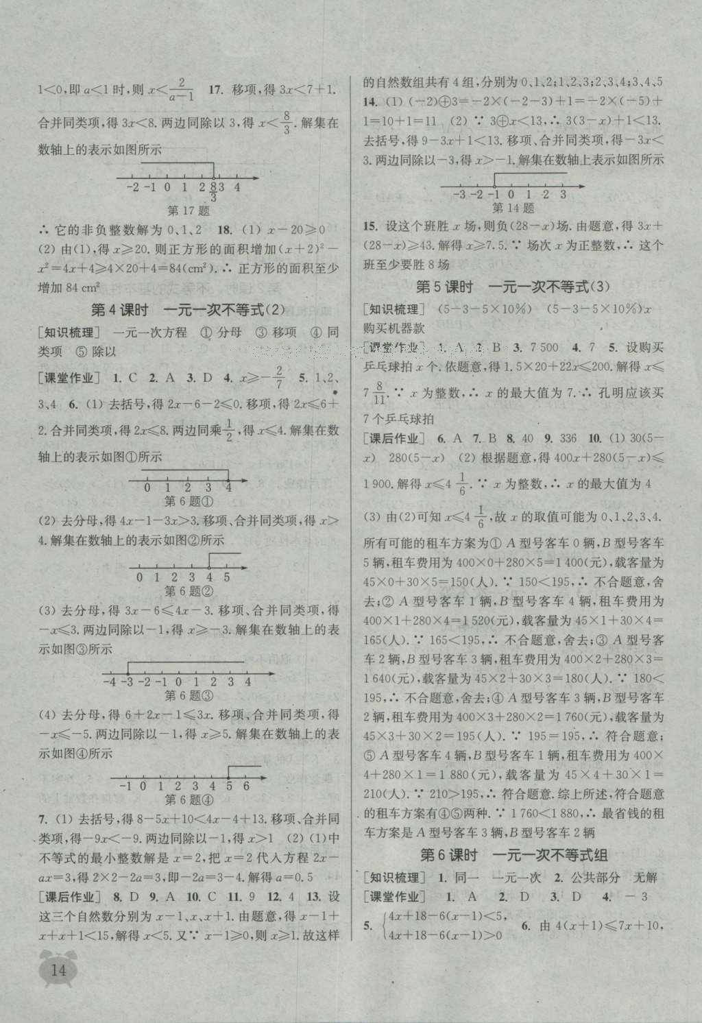 2016年通城學(xué)典課時(shí)作業(yè)本八年級(jí)數(shù)學(xué)上冊(cè)浙教版 參考答案第13頁(yè)