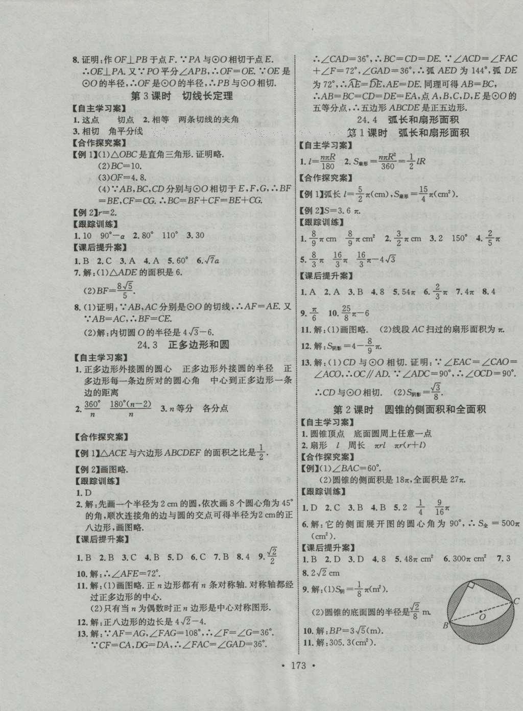 2016年課堂導練1加5九年級數學上冊人教版 參考答案第19頁