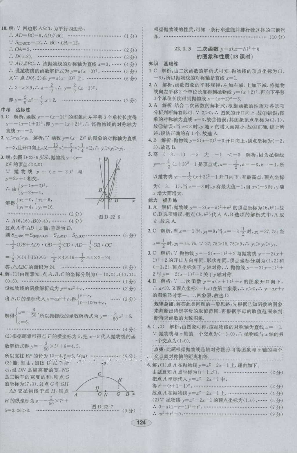 2016年中学教材全练九年级数学上册人教版 参考答案第12页