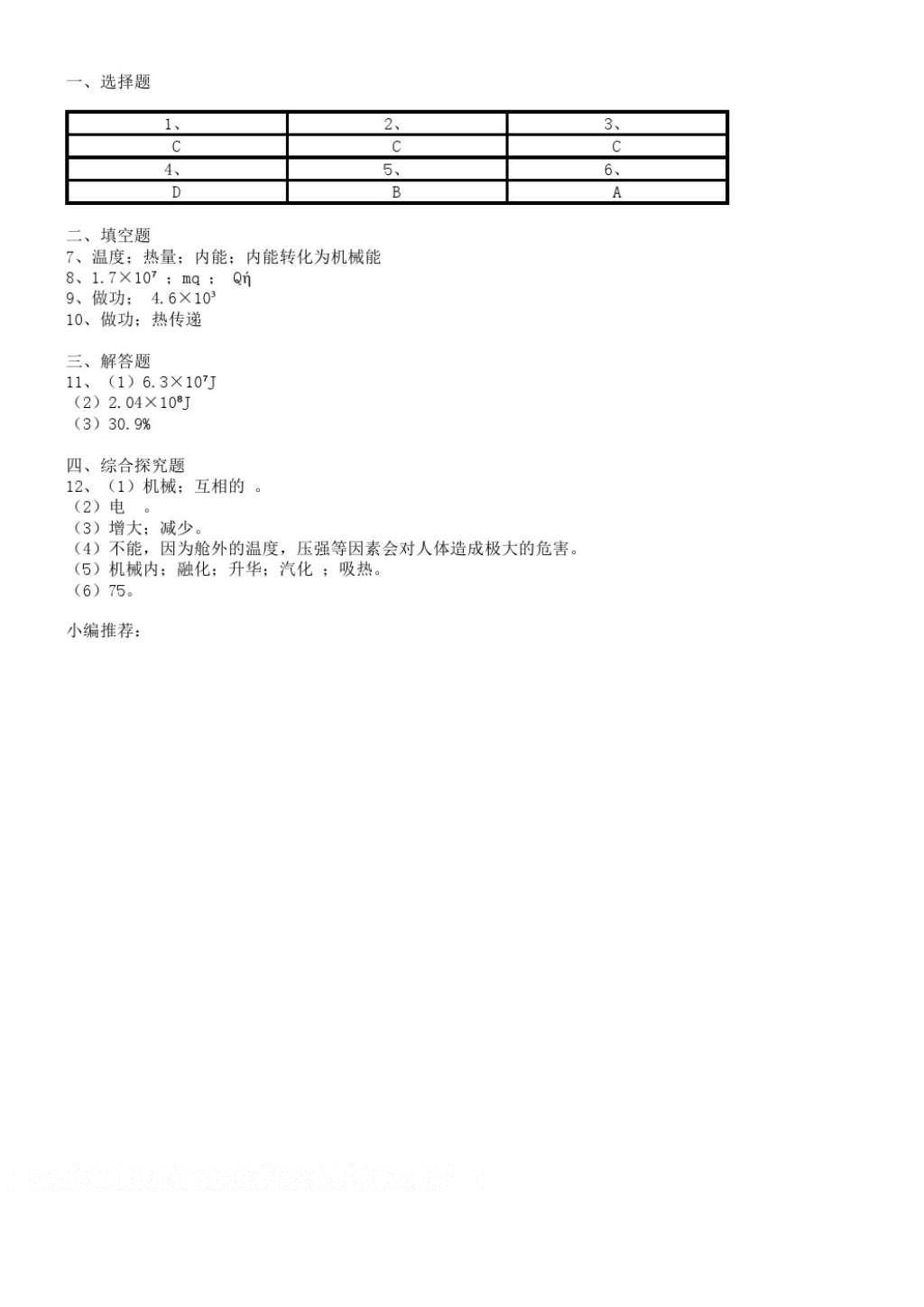 2016年课堂练习册九年级物理上册苏科版D版 参考答案第4页