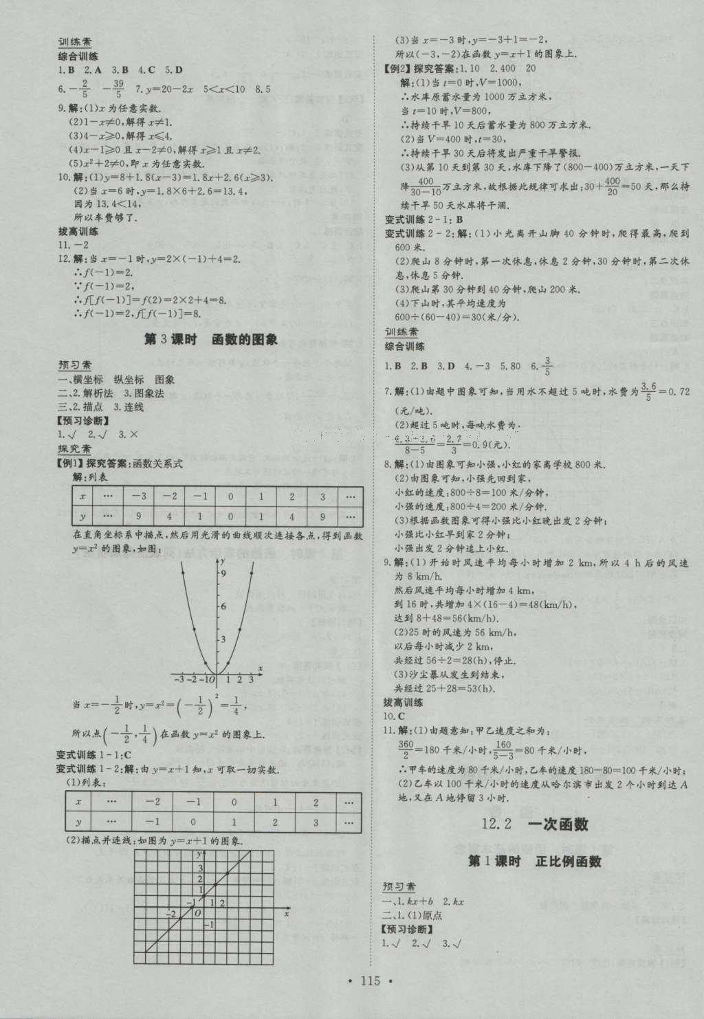 2016年初中同步学习导与练导学探究案八年级数学上册沪科版 参考答案第3页