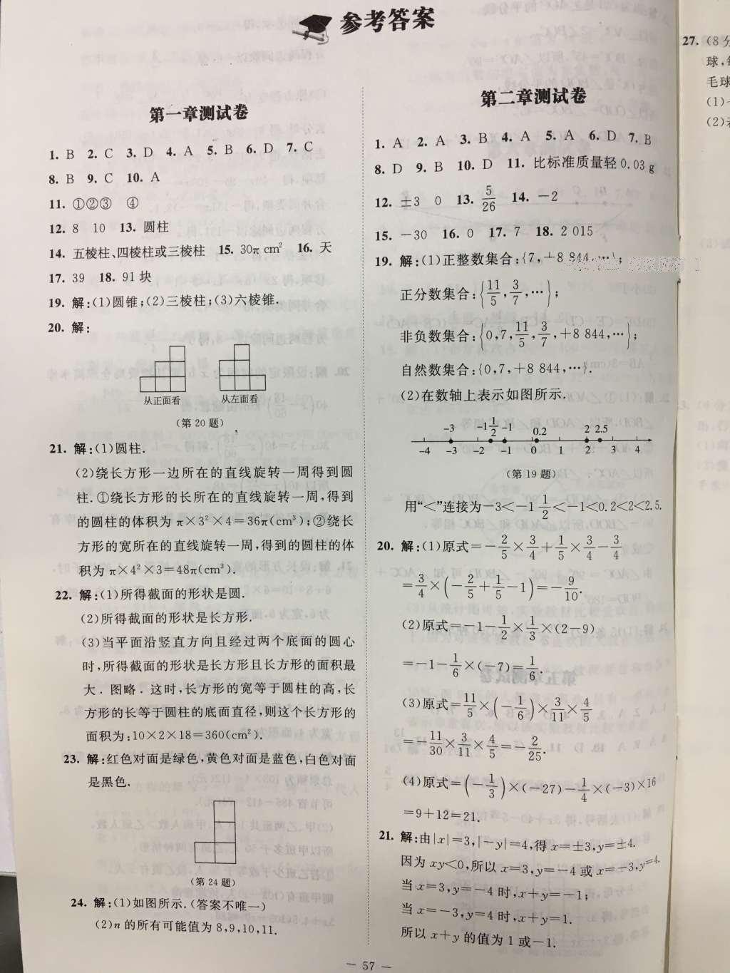 2016年課堂精練七年級(jí)數(shù)學(xué)上冊(cè)北師大版山西專版 測(cè)試卷答案第22頁(yè)