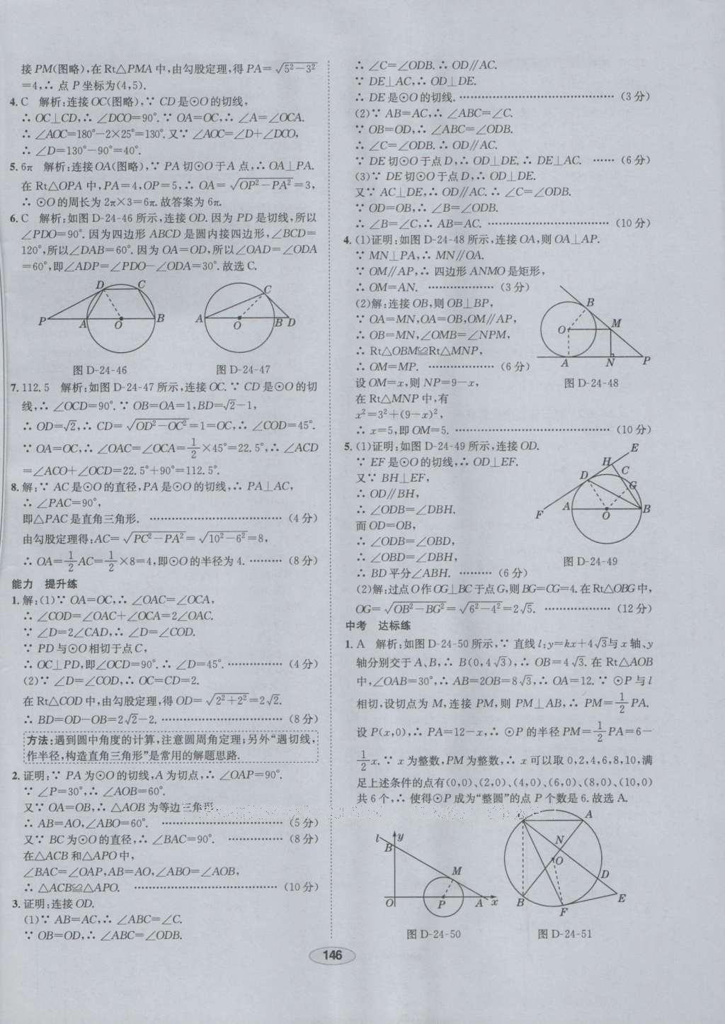 2016年中学教材全练九年级数学上册人教版 参考答案第34页