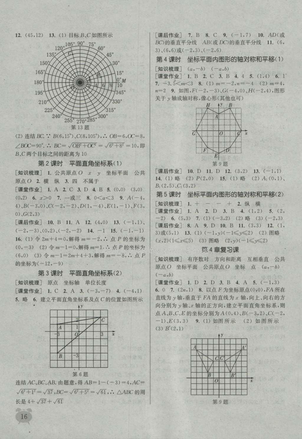 2016年通城學(xué)典課時作業(yè)本八年級數(shù)學(xué)上冊浙教版 參考答案第15頁