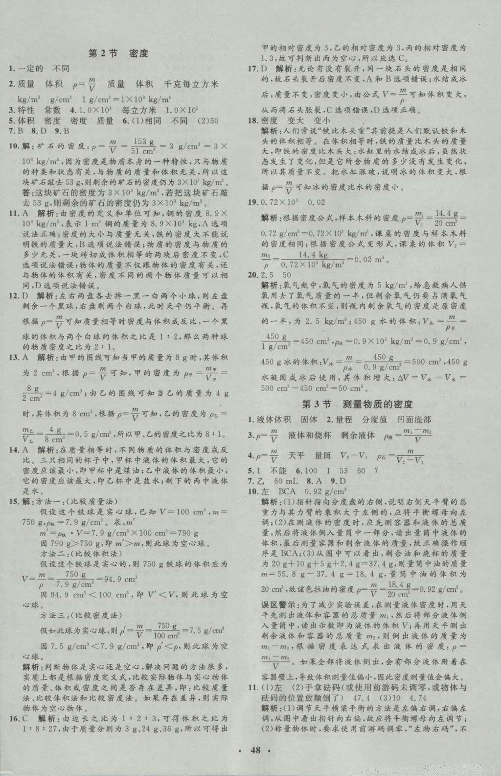 2016年非常1加1八年級物理上冊人教版 參考答案第16頁