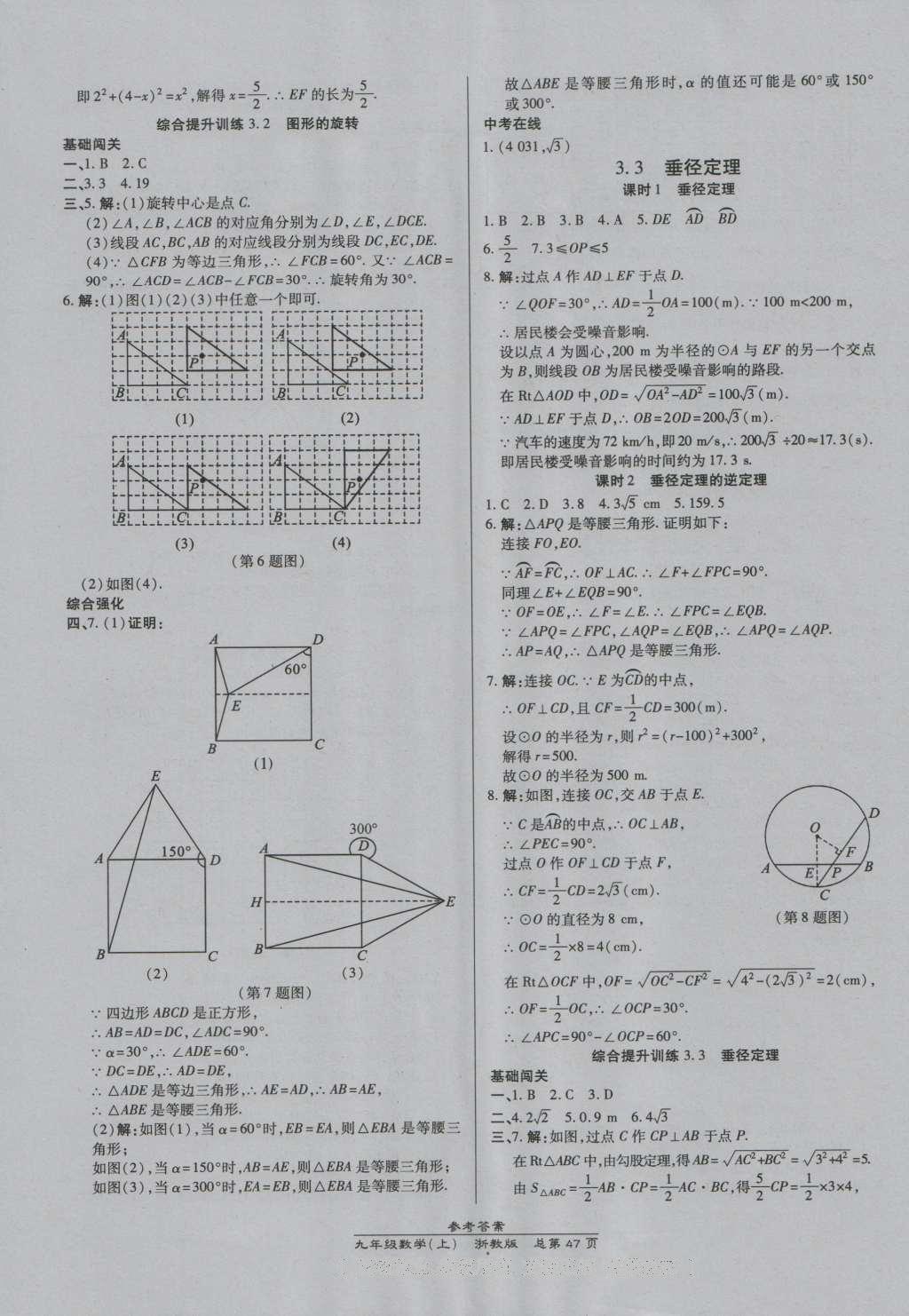 2016年高效課時通10分鐘掌控課堂九年級數(shù)學(xué)全一冊浙教版A本浙江專版 參考答案第11頁