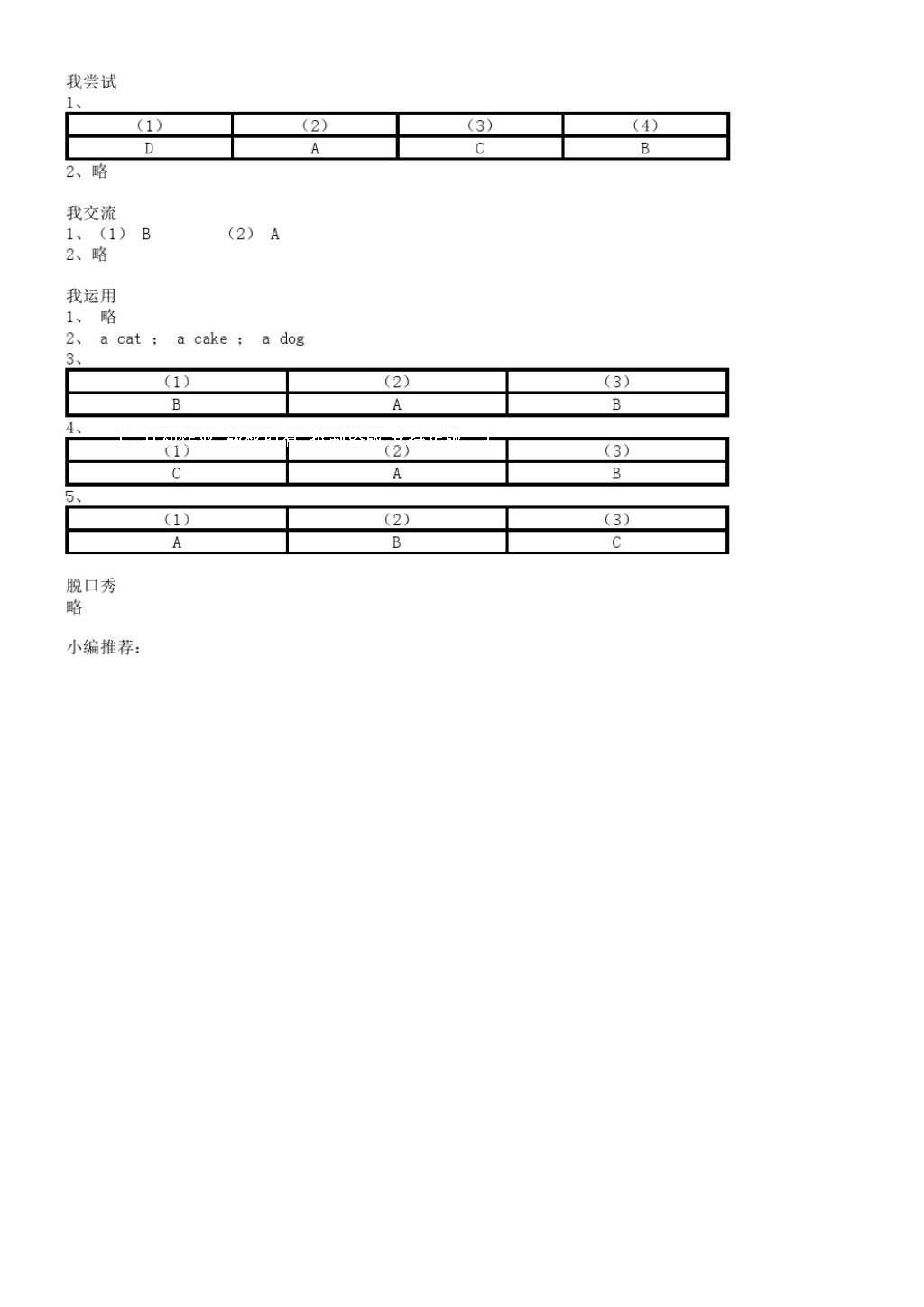 2016年伴你学英语四年级上册译林版 参考答案第3页