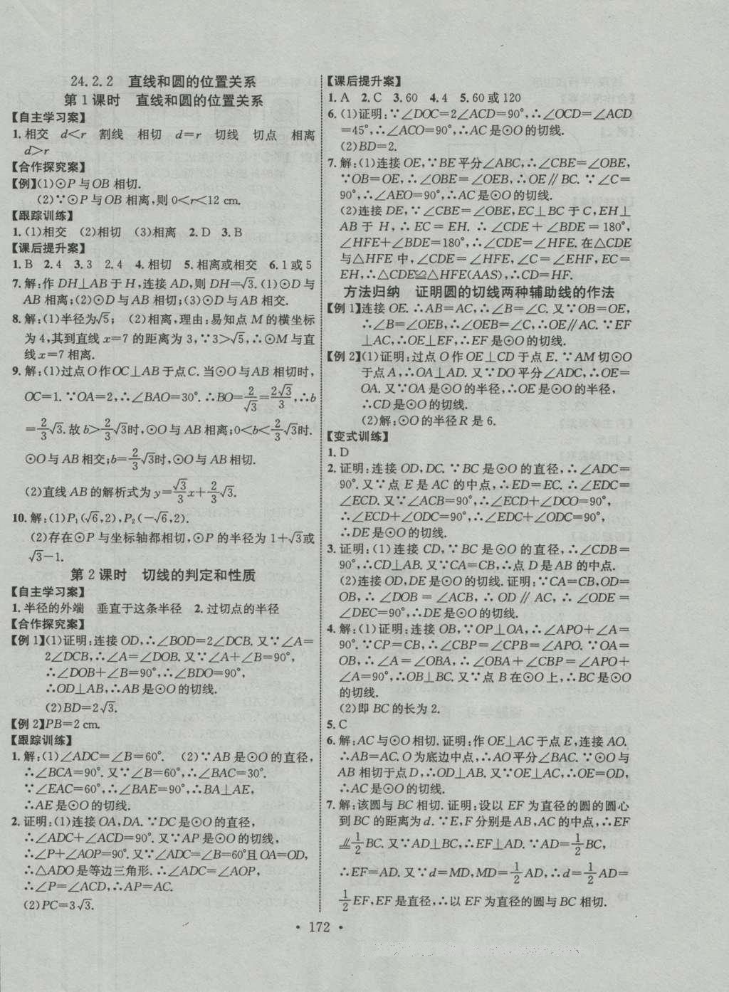 2016年課堂導練1加5九年級數(shù)學上冊人教版 參考答案第18頁