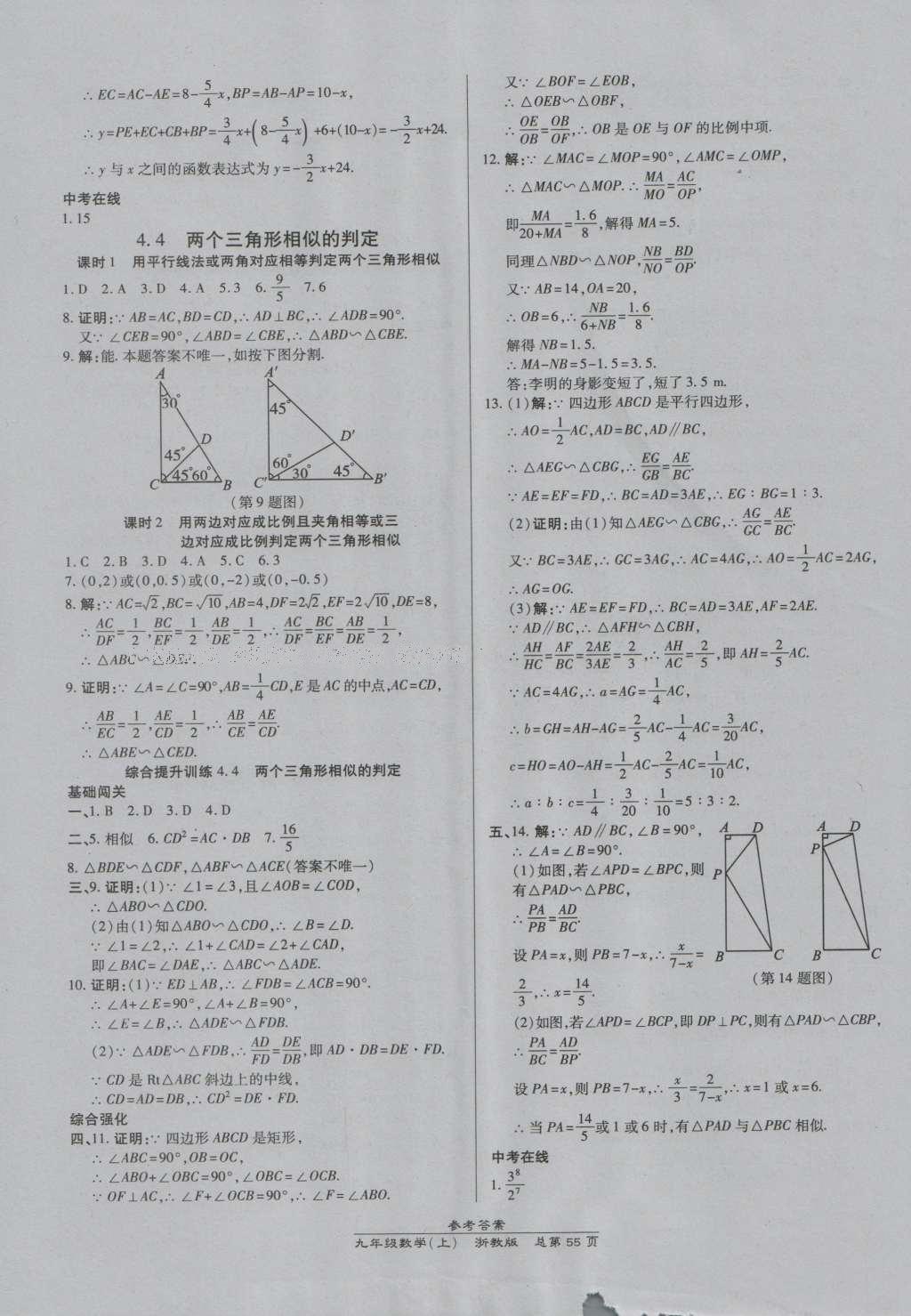 2016年高效課時通10分鐘掌控課堂九年級數(shù)學(xué)全一冊浙教版A本浙江專版 參考答案第19頁