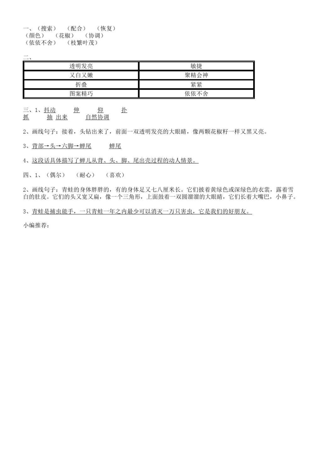 2016年語文補充習題五年級上冊蘇教版江蘇鳳凰教育出版社 參考答案第7頁