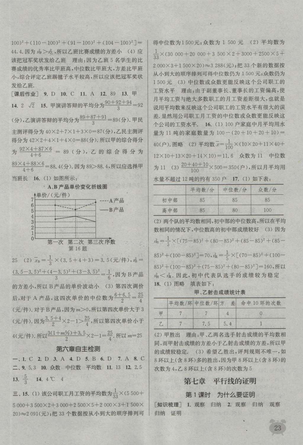 2016年通城學(xué)典課時作業(yè)本八年級數(shù)學(xué)上冊北師大版 參考答案第22頁