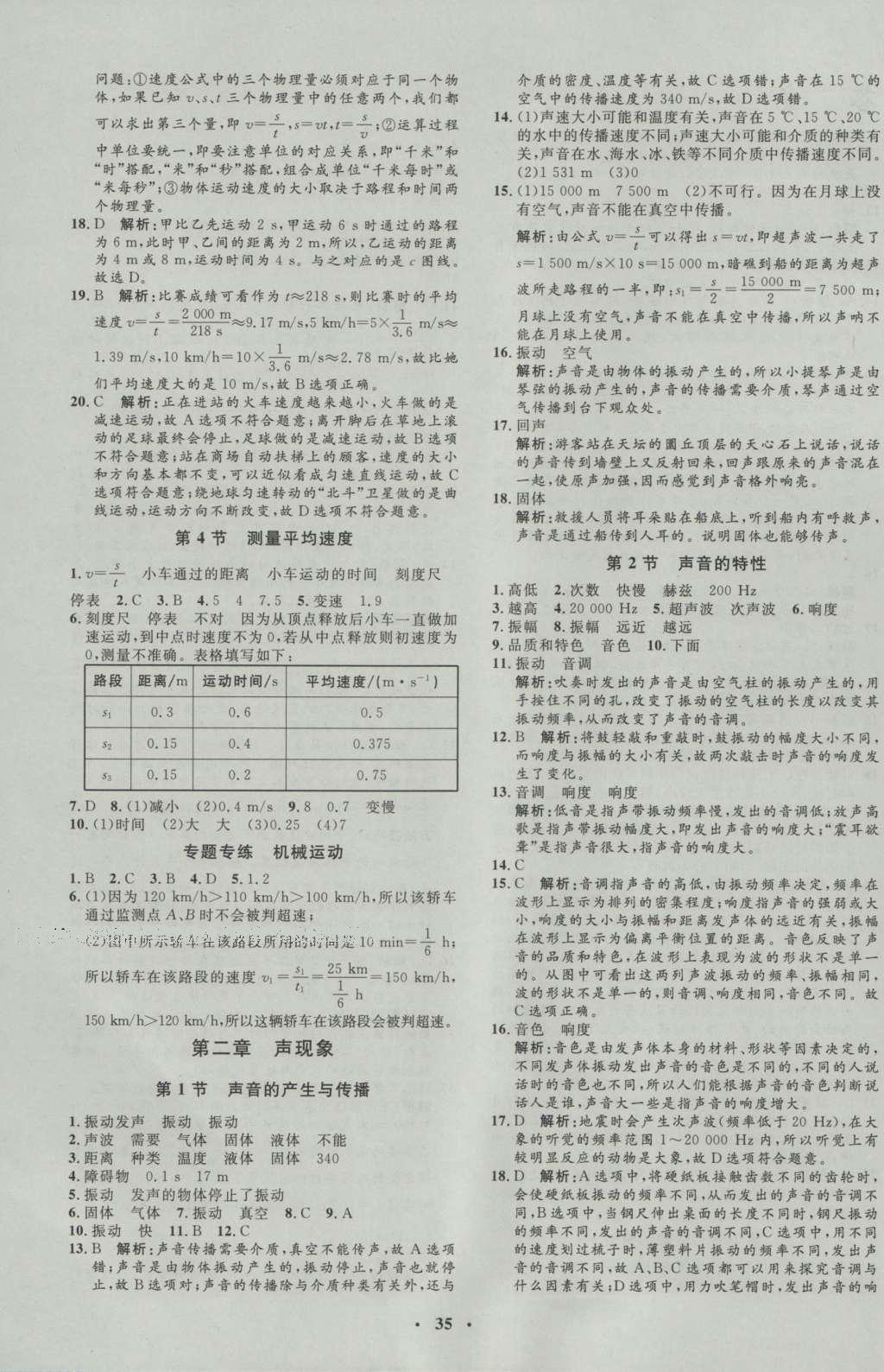 2016年非常1加1八年級物理上冊人教版 參考答案第3頁