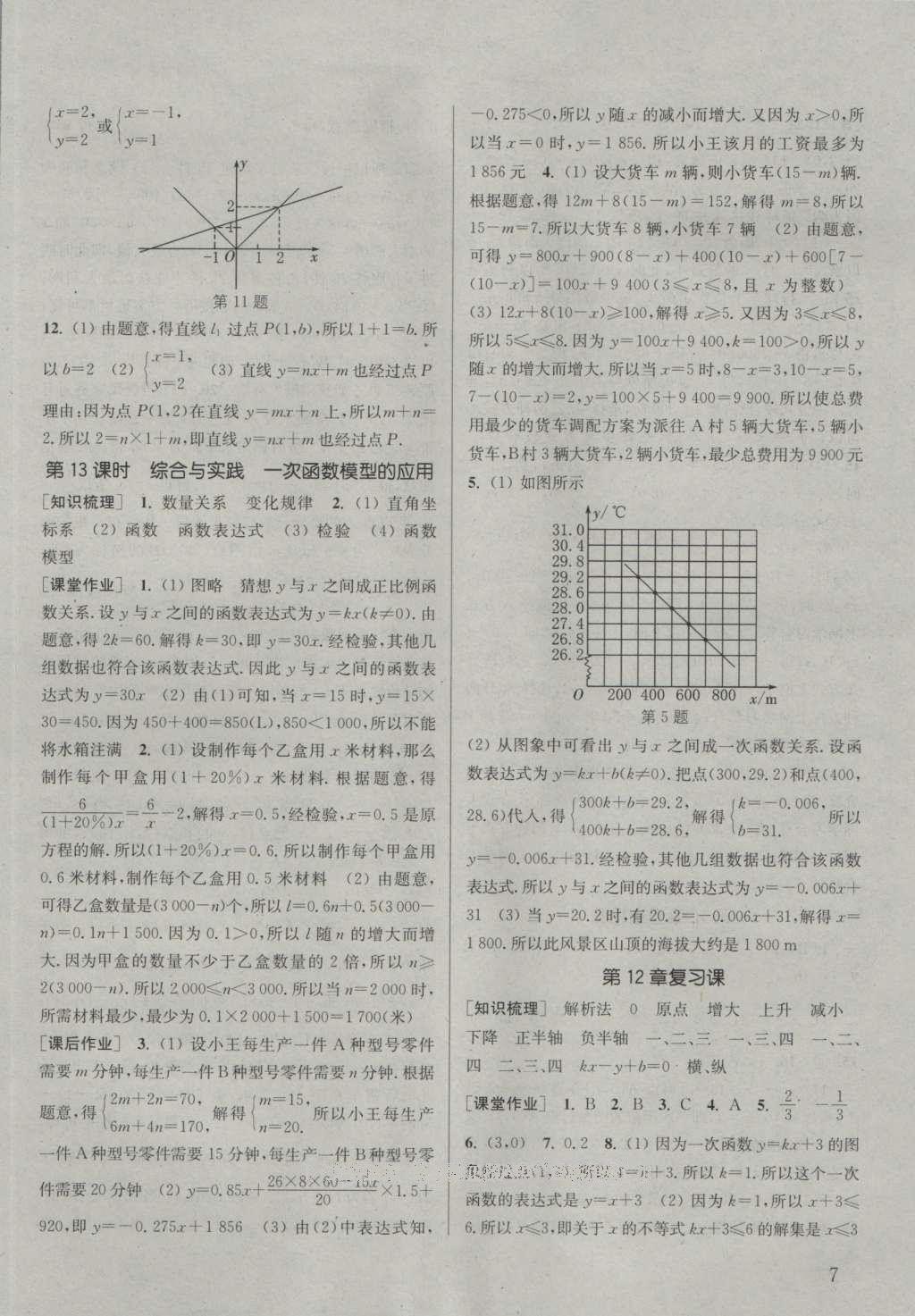 2016年通城学典课时作业本八年级数学上册沪科版 参考答案第6页