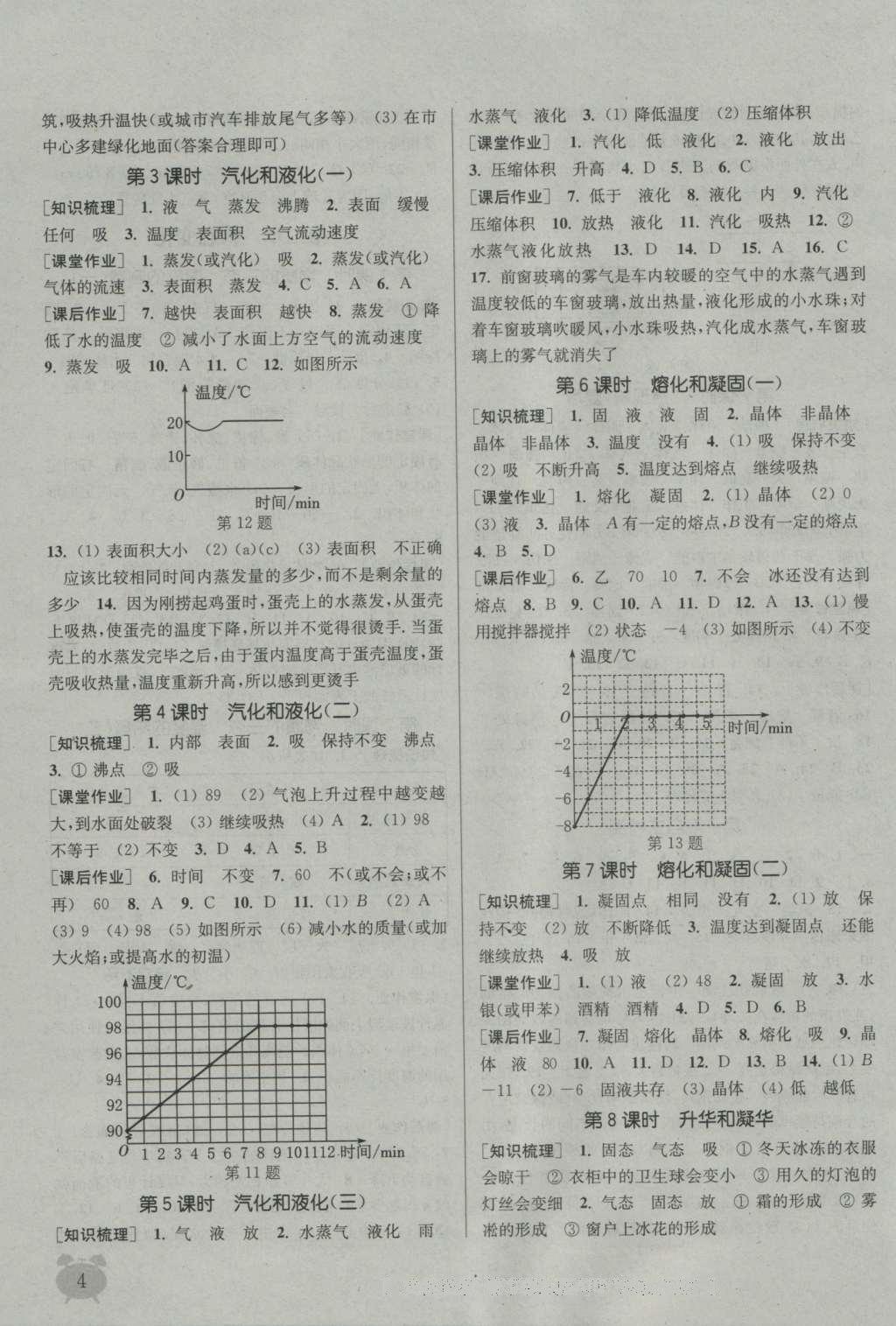 2016年通城學(xué)典課時(shí)作業(yè)本八年級(jí)物理上冊(cè)蘇科版 參考答案第3頁(yè)