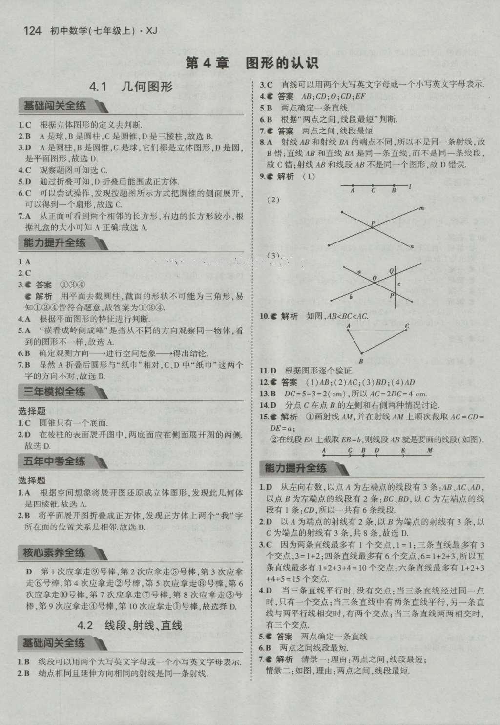 2016年5年中考3年模擬初中數(shù)學(xué)七年級(jí)上冊(cè)湘教版 參考答案第27頁(yè)