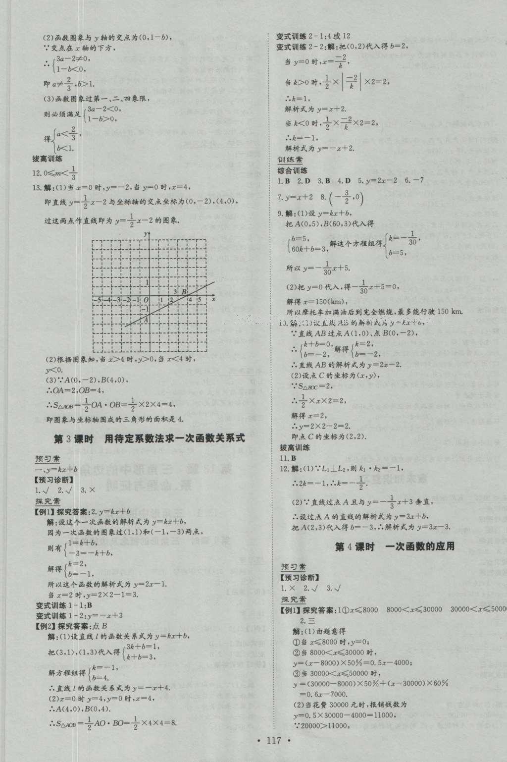 2016年初中同步学习导与练导学探究案八年级数学上册沪科版 参考答案第5页