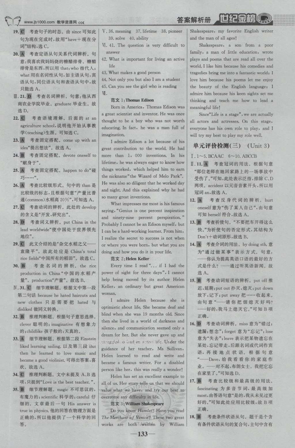 2016年世紀(jì)金榜金榜學(xué)案九年級(jí)英語上冊(cè)冀教版 參考答案第18頁