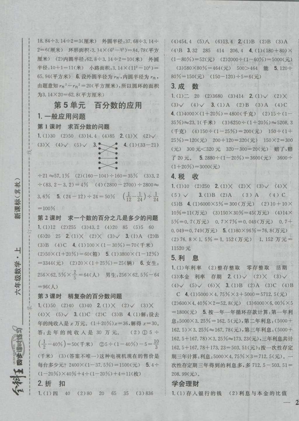 2016年全科王同步課時(shí)練習(xí)六年級數(shù)學(xué)上冊冀教版 參考答案第5頁