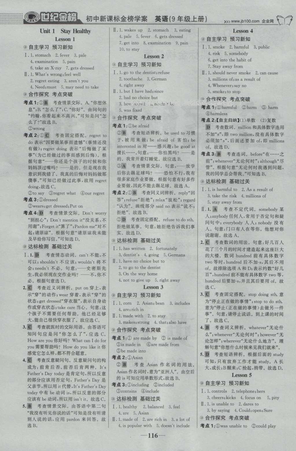 2016年世紀金榜金榜學案九年級英語上冊冀教版 參考答案第1頁