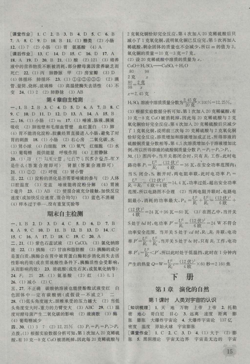 2016年通城學(xué)典課時(shí)作業(yè)本九年級(jí)科學(xué)全一冊(cè)浙教版 參考答案第14頁(yè)