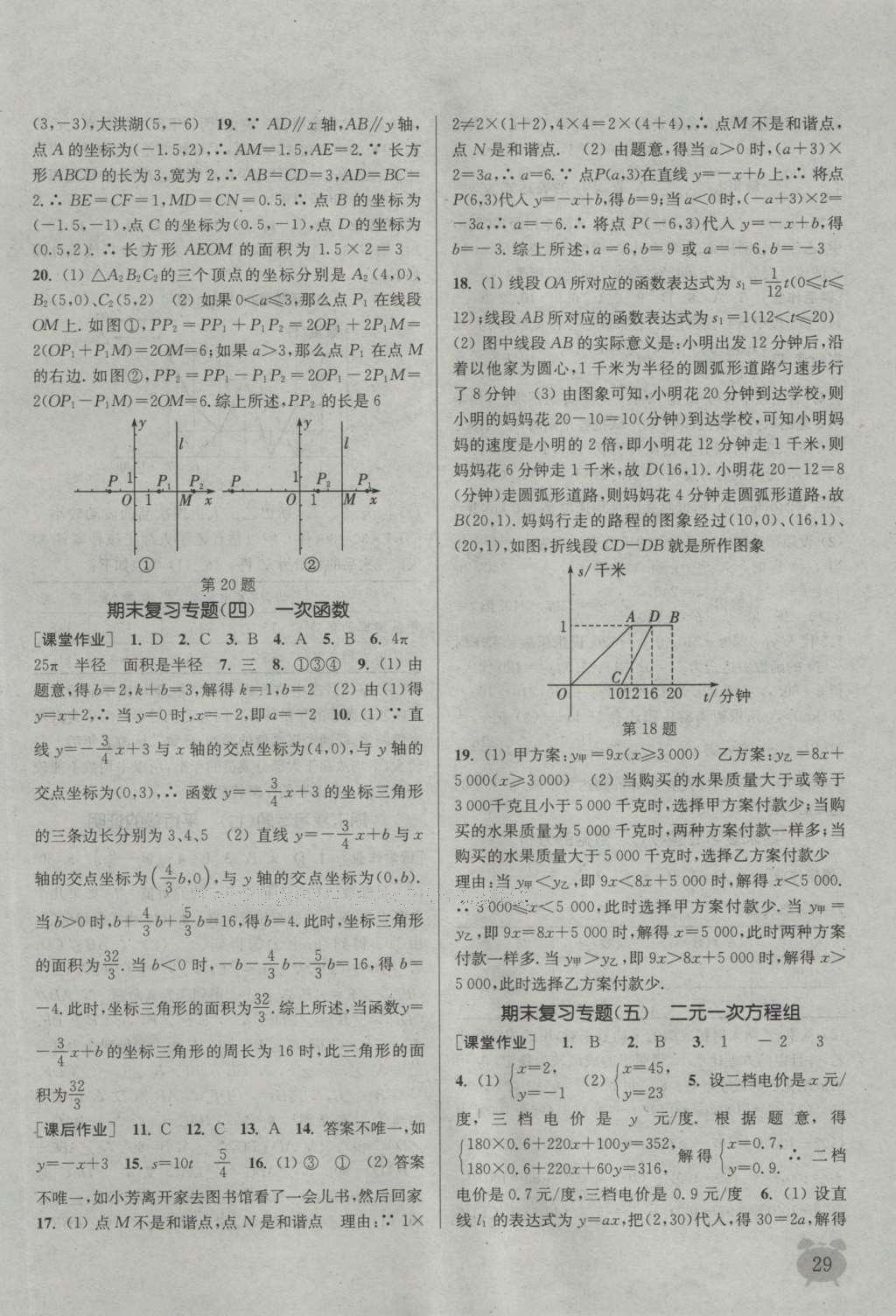 2016年通城學(xué)典課時(shí)作業(yè)本八年級(jí)數(shù)學(xué)上冊(cè)北師大版 參考答案第28頁(yè)