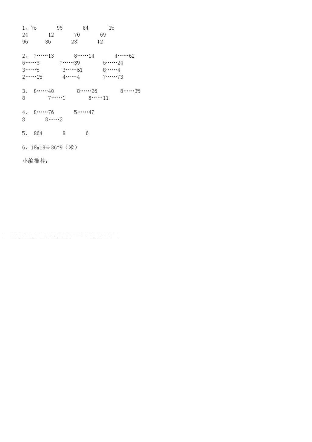 2016年补充习题四年级数学上册苏教版江苏凤凰教育出版社 参考答案第12页