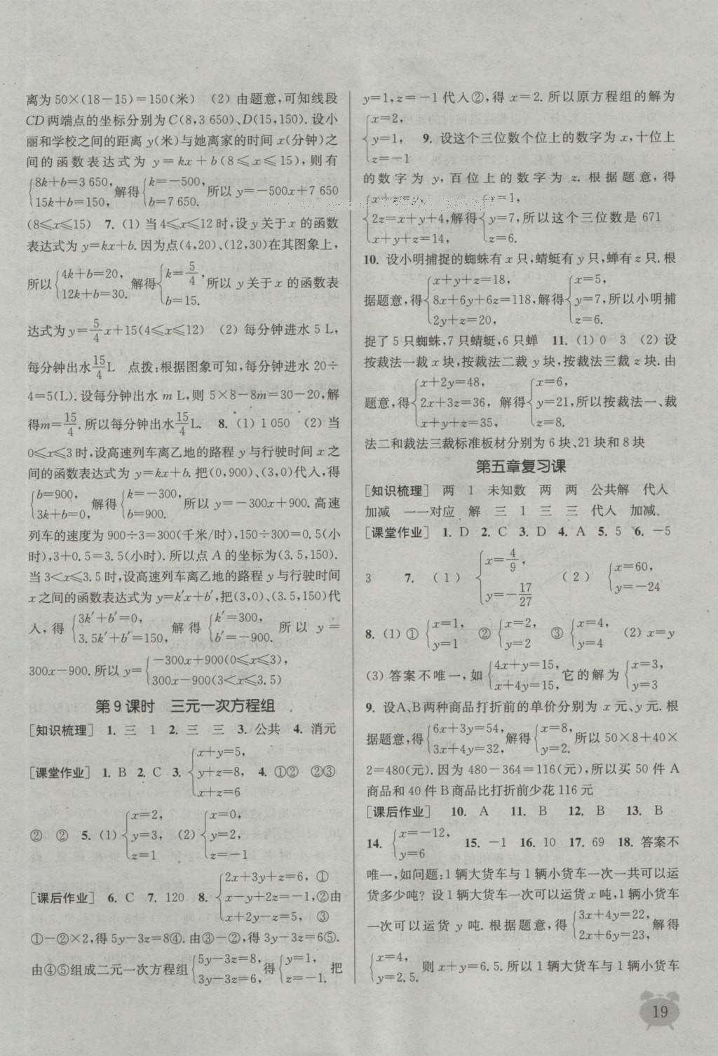 2016年通城学典课时作业本八年级数学上册北师大版 参考答案第18页