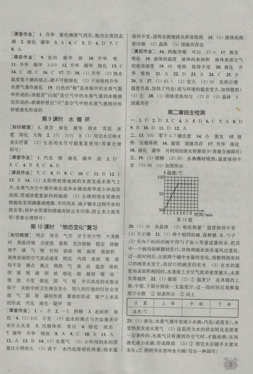 2016年通城學(xué)典課時(shí)作業(yè)本八年級(jí)物理上冊(cè)蘇科版 參考答案第4頁(yè)