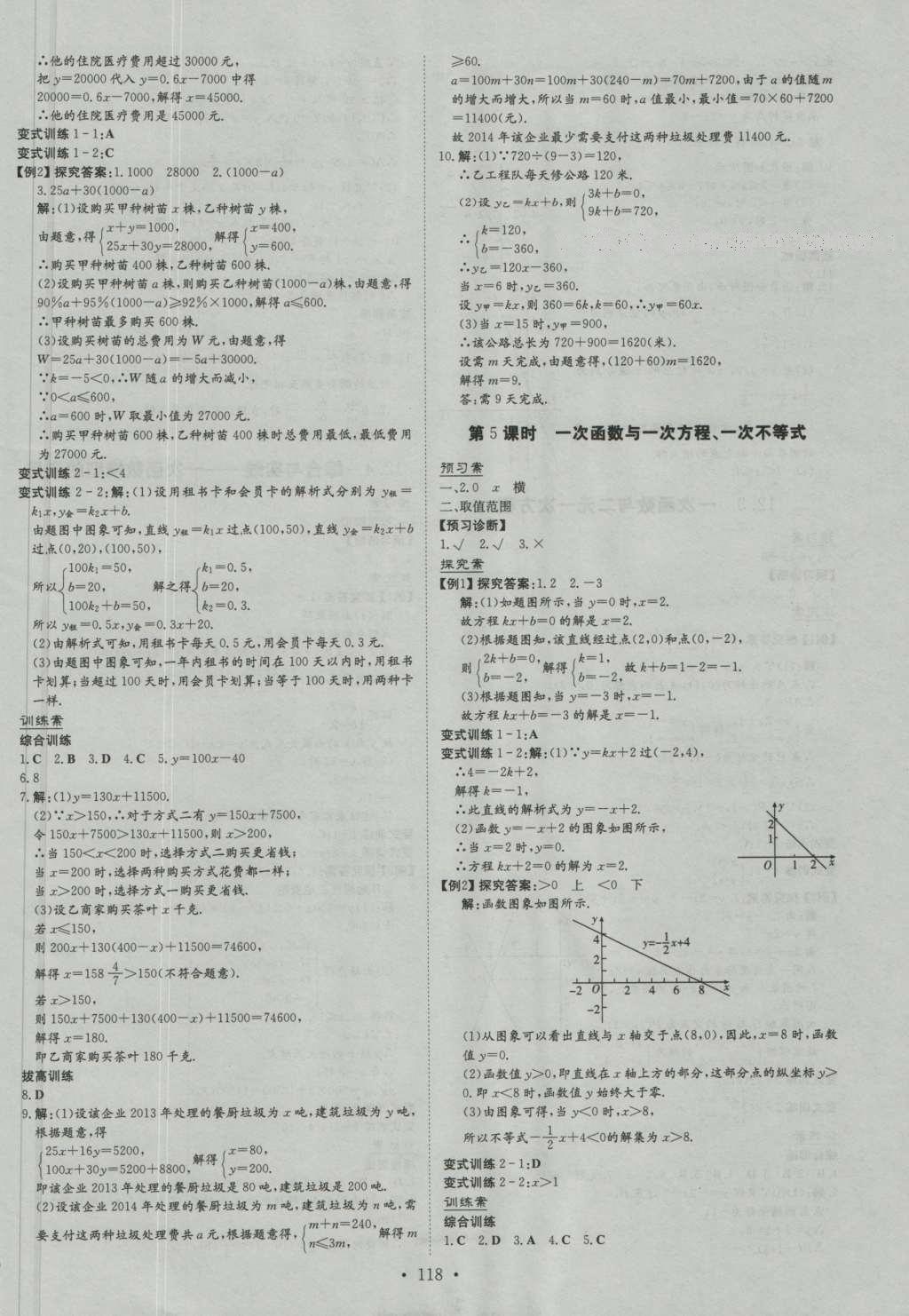 2016年初中同步学习导与练导学探究案八年级数学上册沪科版 参考答案第6页