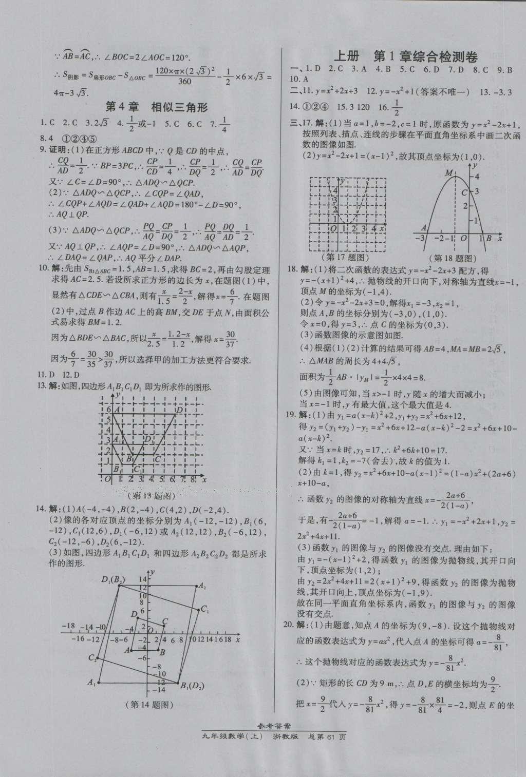 2016年高效課時(shí)通10分鐘掌控課堂九年級(jí)數(shù)學(xué)全一冊(cè)浙教版A本浙江專(zhuān)版 參考答案第25頁(yè)