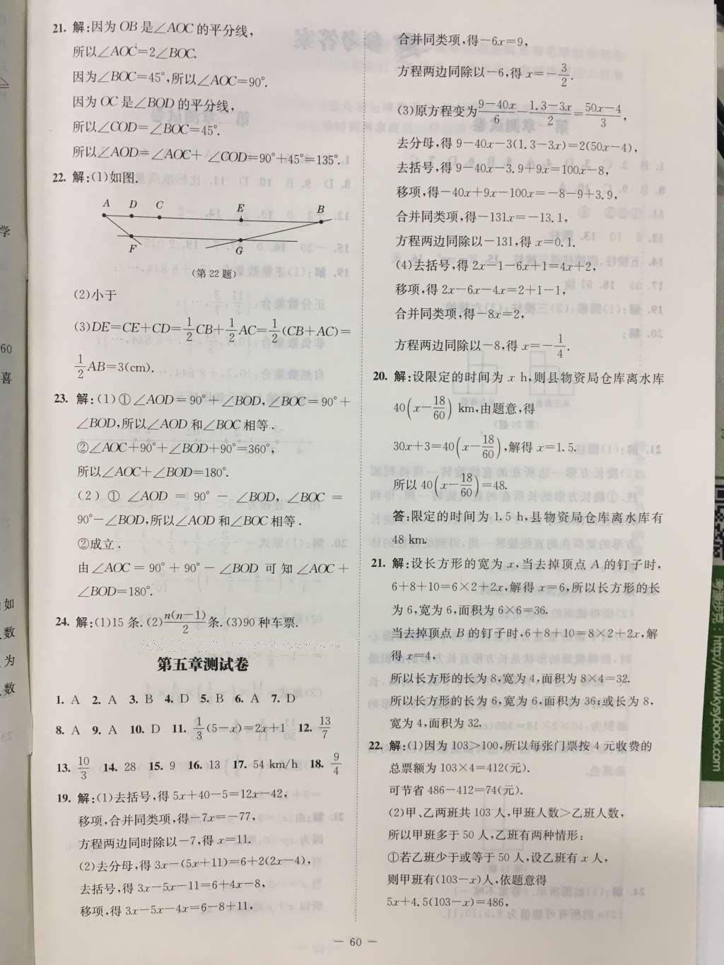 2016年课堂精练七年级数学上册北师大版山西专版 测试卷答案第25页